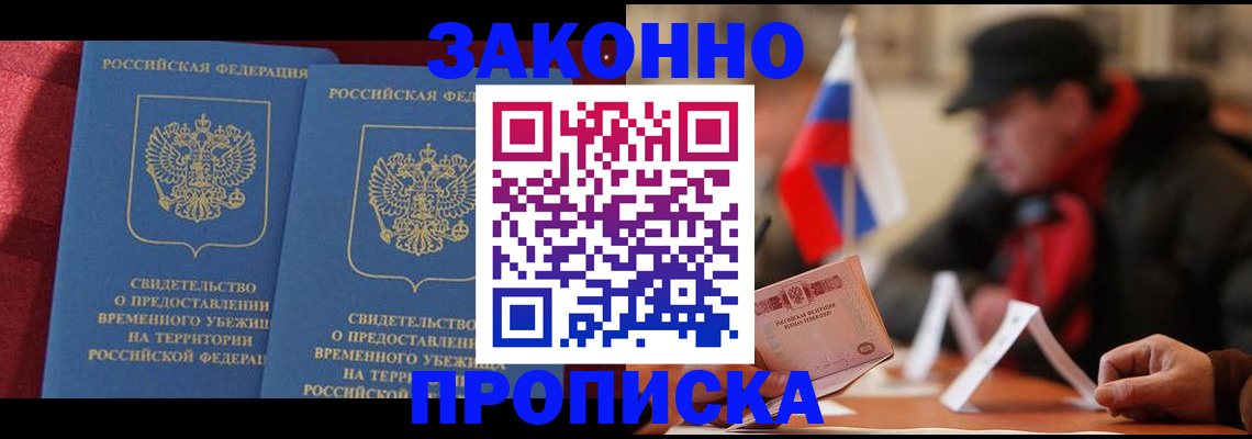 прописка для работы в Алапаевске